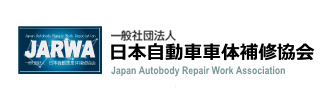 日本自動車車体補修協会